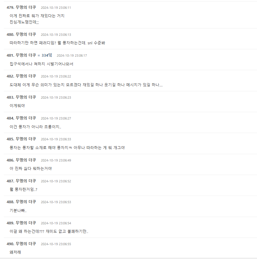 snl, 풍자 개그 파묘 시작한 더쿠 ㅋㅋㅋ