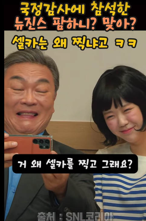snl, 풍자 개그 파묘 시작한 더쿠 ㅋㅋㅋ