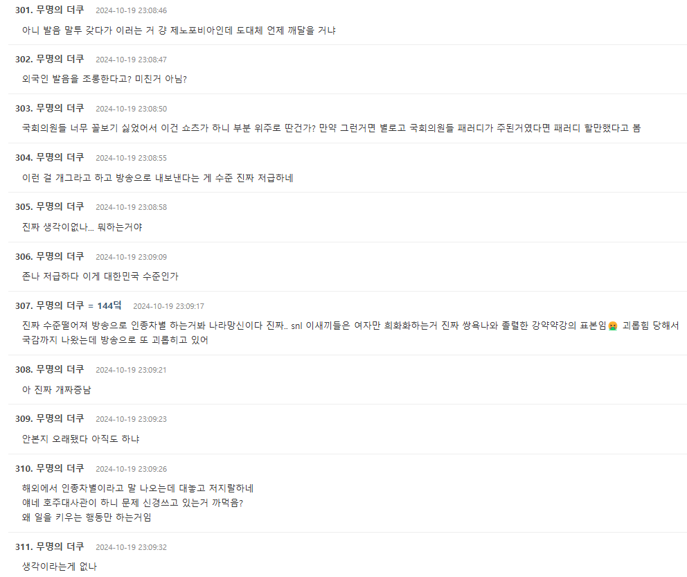 snl, 풍자 개그 파묘 시작한 더쿠 ㅋㅋㅋ