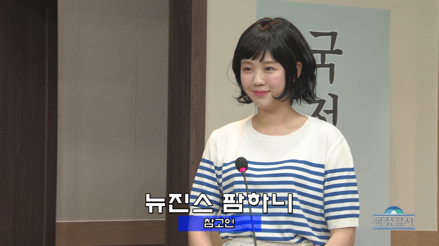 SNL 국정감사 팜하니