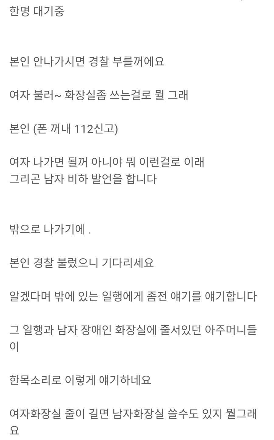 여자가 남자화장실 들어오면 범죄가 아니랍니다