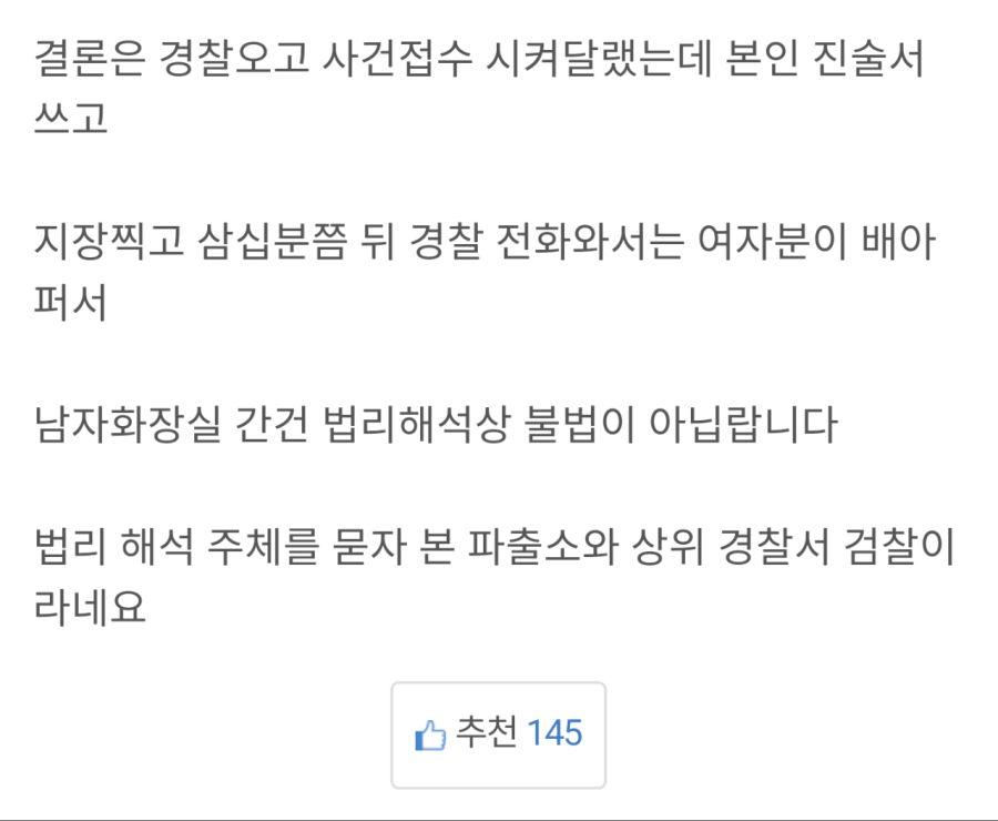여자가 남자화장실 들어오면 범죄가 아니랍니다