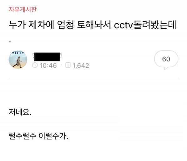 누가 제차에 엄청 토해놔서 cctv돌려봤는데