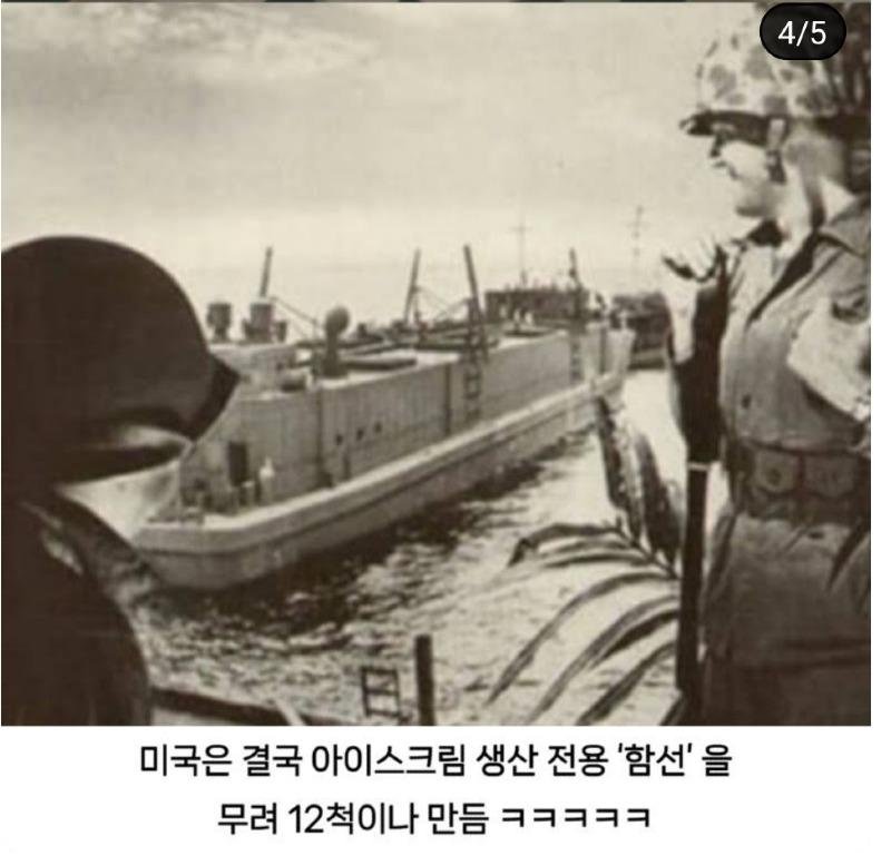 2차 세계 대전 미군 복지 ㄷㄷ..