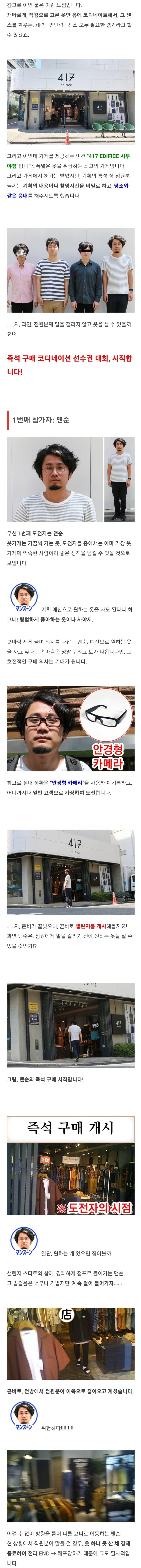 옷가게 점원이 말 걸기 전에 초고속으로 옷 사기...
