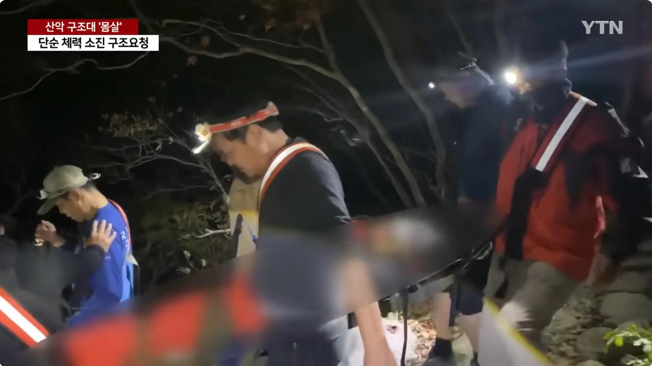 "업어서 내려오니 두 발로 귀가"...단풍철 산악 구조대 '몸살'