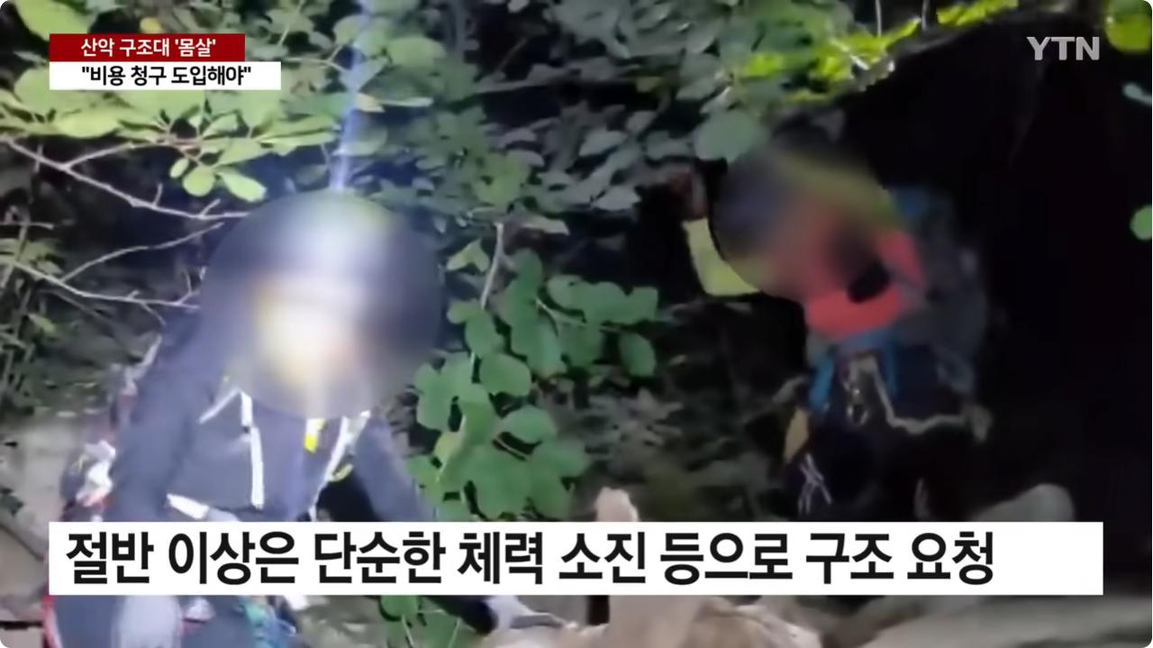 "업어서 내려오니 두 발로 귀가"...단풍철 산악 구조대 '몸살'
