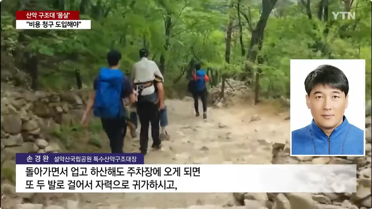 "업어서 내려오니 두 발로 귀가"...단풍철 산악 구조대 '몸살'