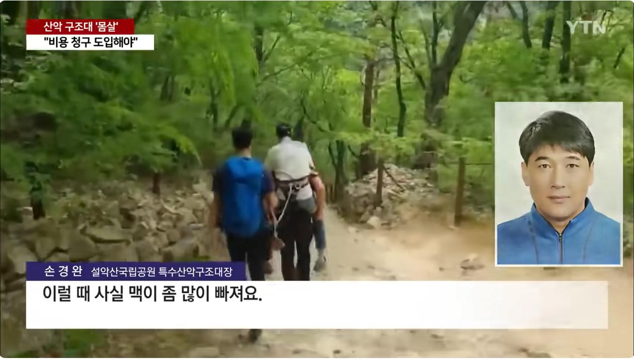 "업어서 내려오니 두 발로 귀가"...단풍철 산악 구조대 '몸살'