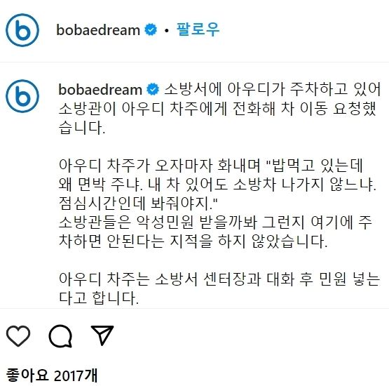 보배드림 인스타에 올라온 아우디