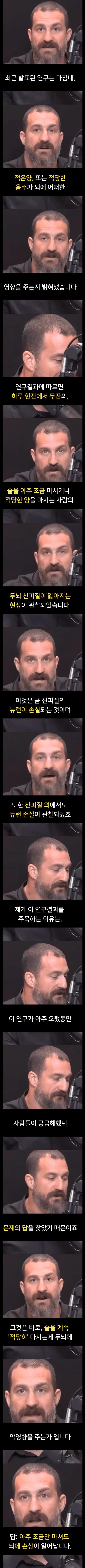 술 1잔이 뇌에 끼치는 영향 ㄷㄷ