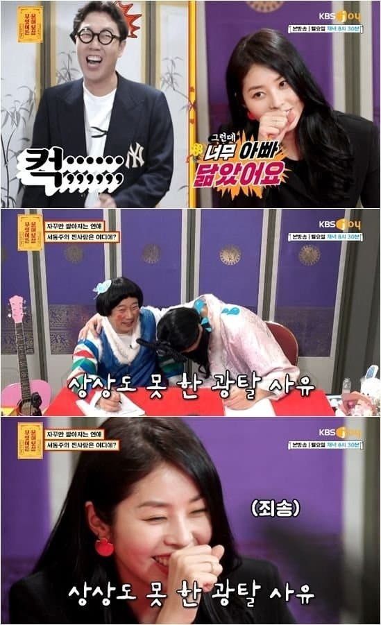 김영철 소개팅 거절한 서동주