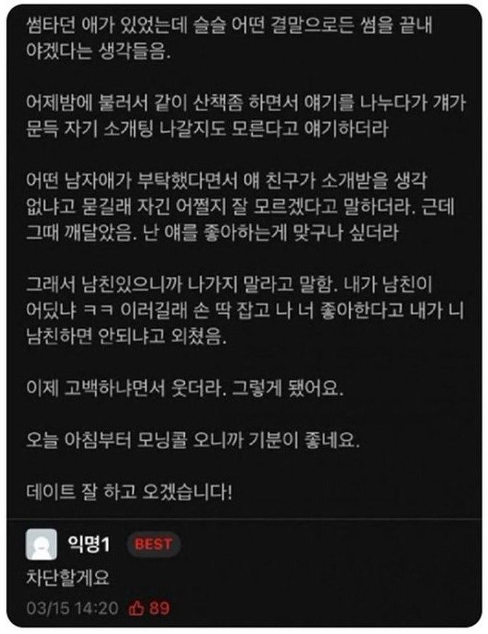 썸녀한테 고백했다.