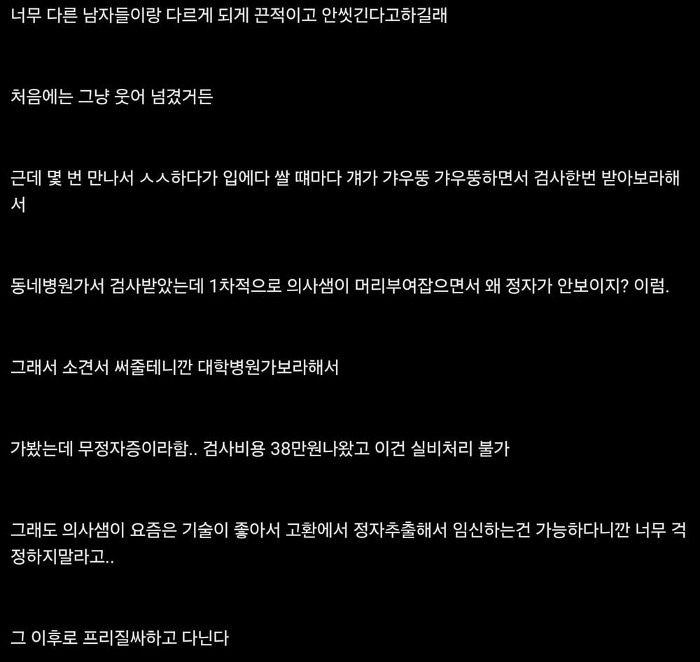 여사친이랑 섹스했는데 알고보니..