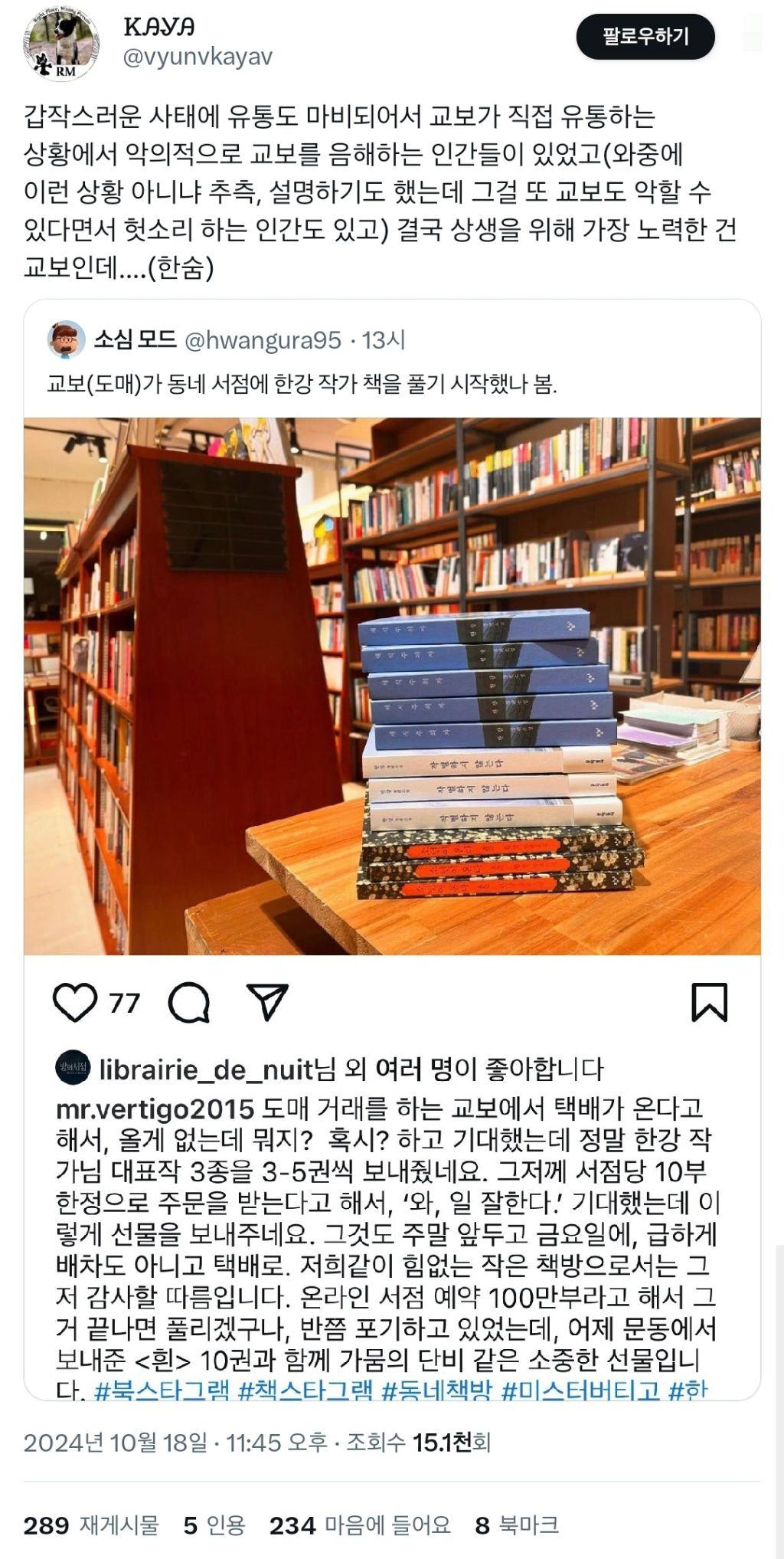 노벨문학상 특수에 교보문고 근황