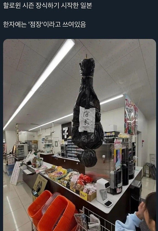 할로윈 준비중인 일본 편의점