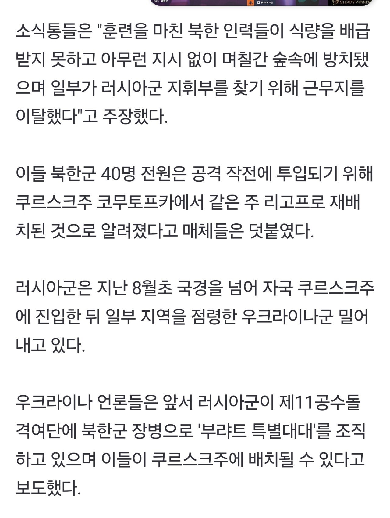 러시아서 탈영한 북한군 18명 근황