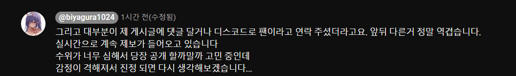 ㅇㅎ) 특정 소수 여성일러레분들 허위사실 유포 경고