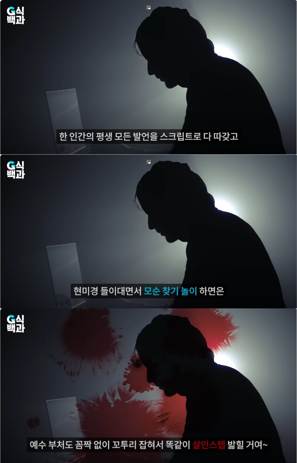 현대 인터넷 혐오 문화를 요약한 템플릿.