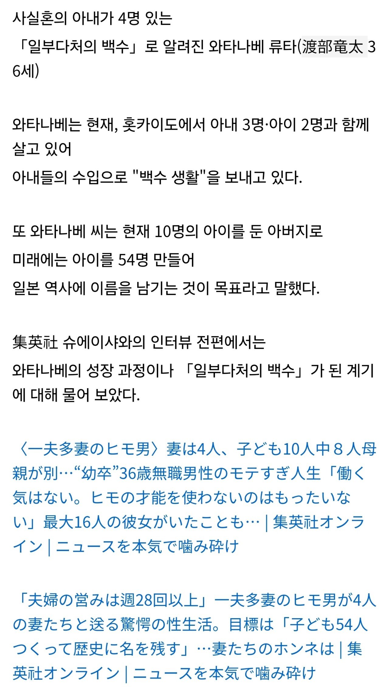 스압) 일부다처제 백수 일본남자 근황 인터뷰