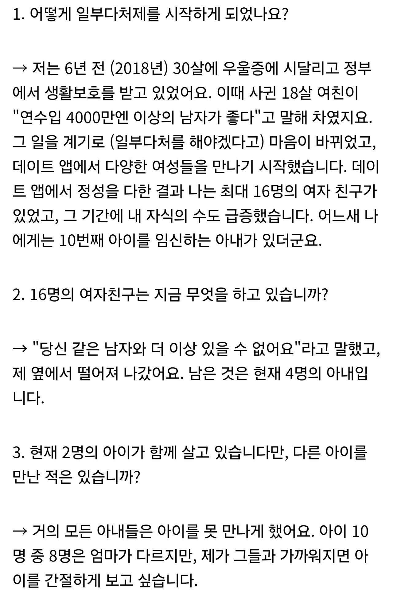 스압) 일부다처제 백수 일본남자 근황 인터뷰
