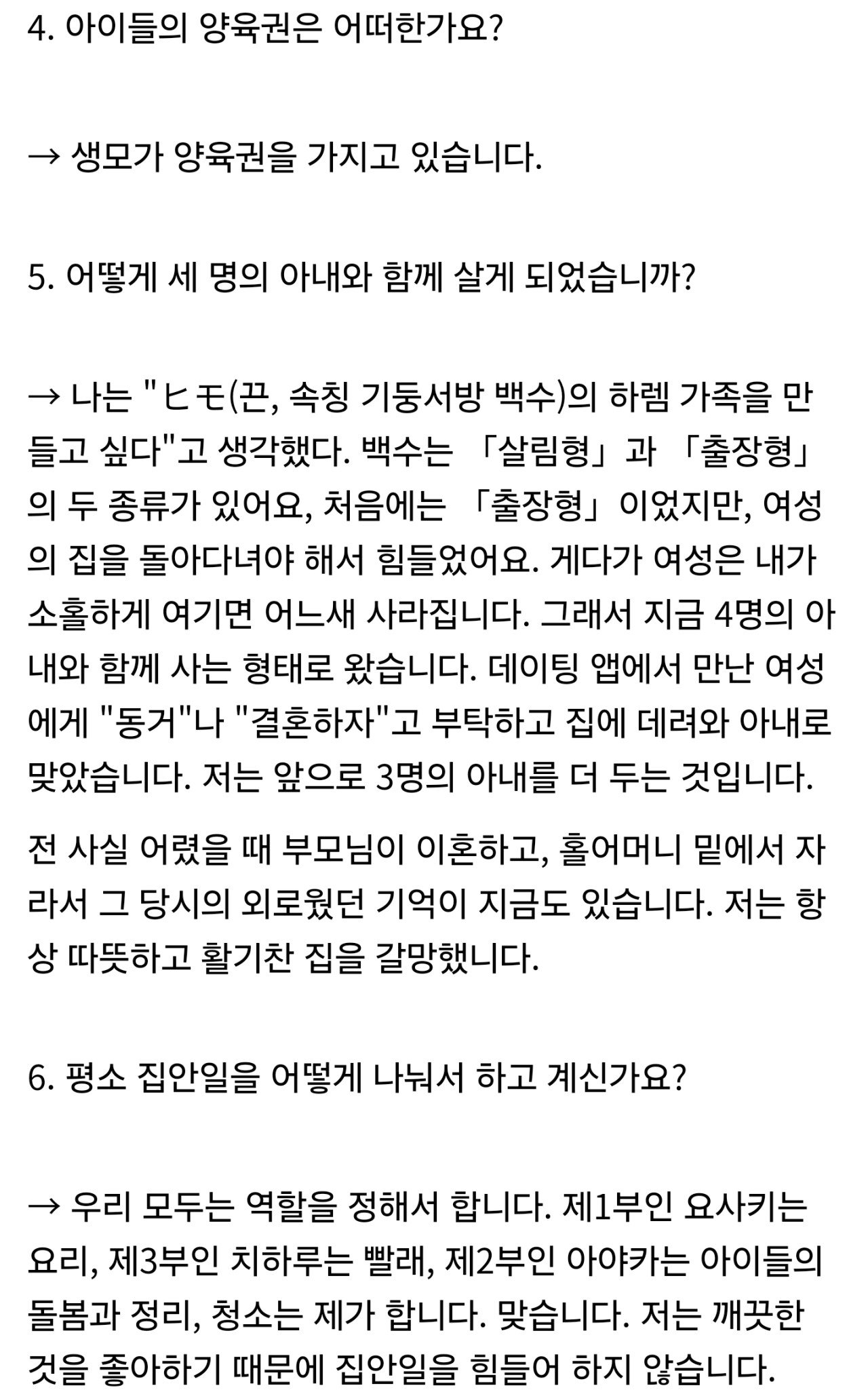 스압) 일부다처제 백수 일본남자 근황 인터뷰