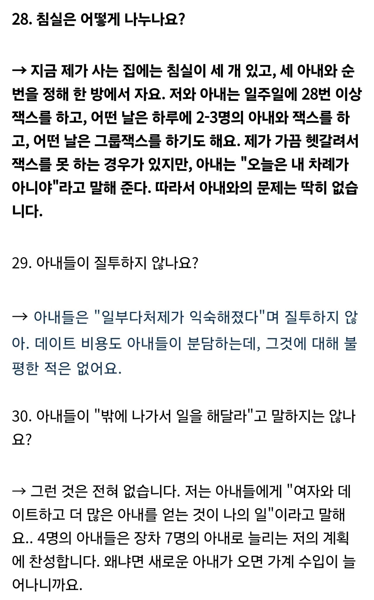 스압) 일부다처제 백수 일본남자 근황 인터뷰