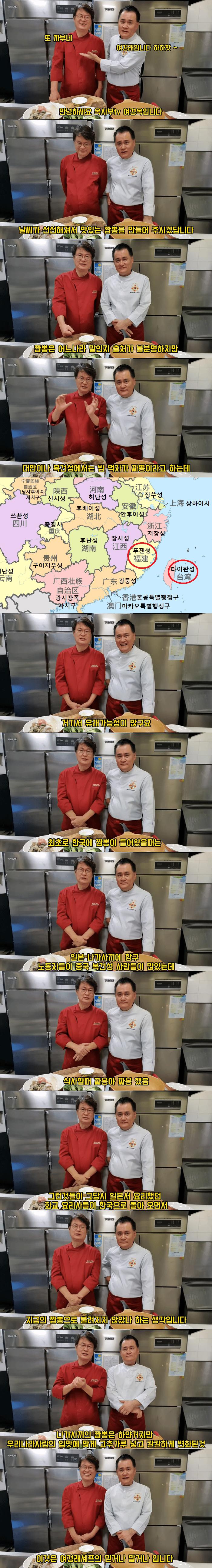 짬뽕의 유래