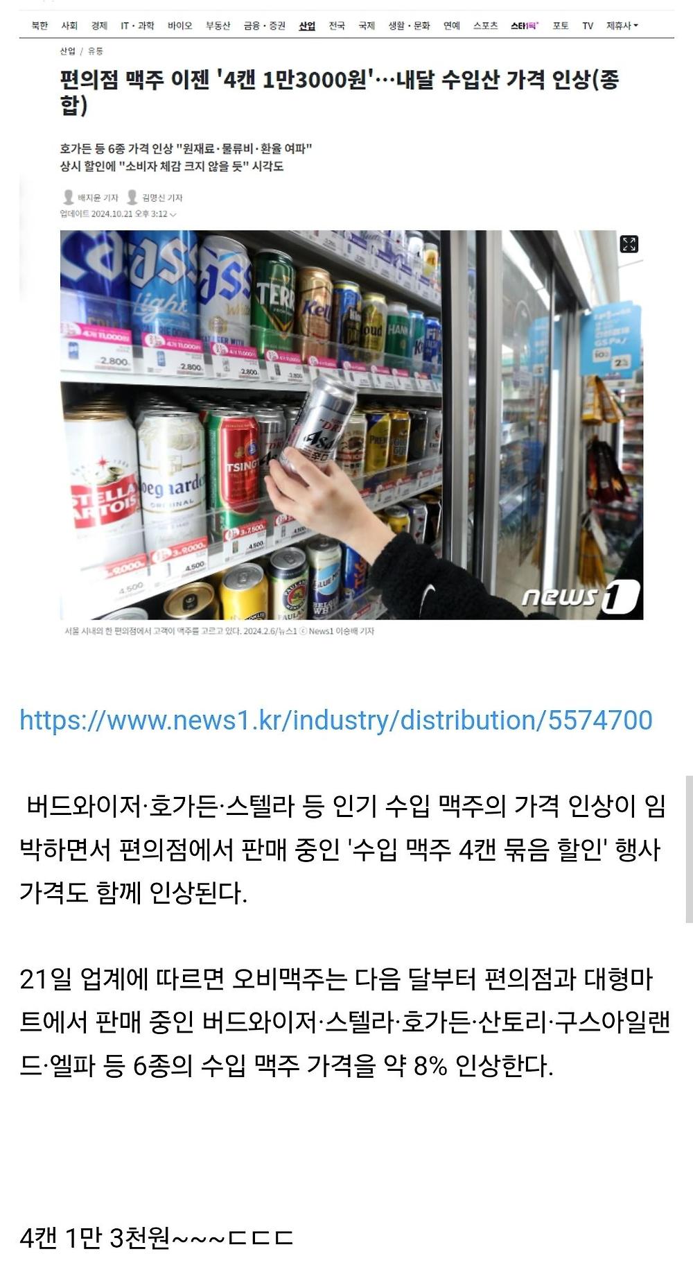 편의점 맥주 이제 4캔 1만원에 못마신다