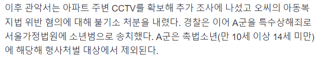 [단독] “경비원에 반말” 지적하니 “당신이 뭔데”… 40대 찌른 11세