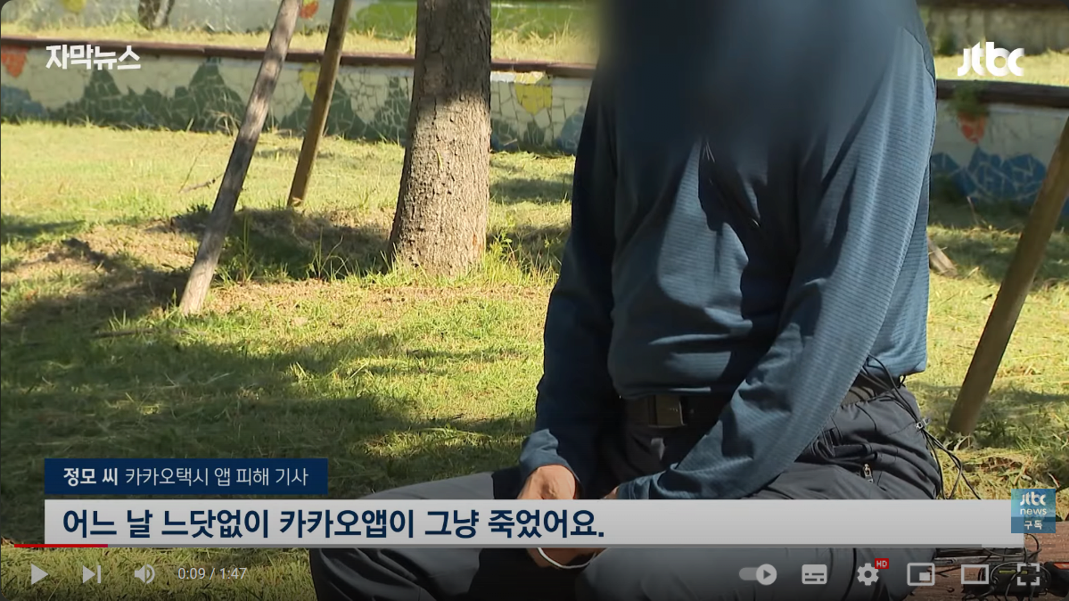 "이래서 택시가 안 잡혔네"… 카카오의 '실체'