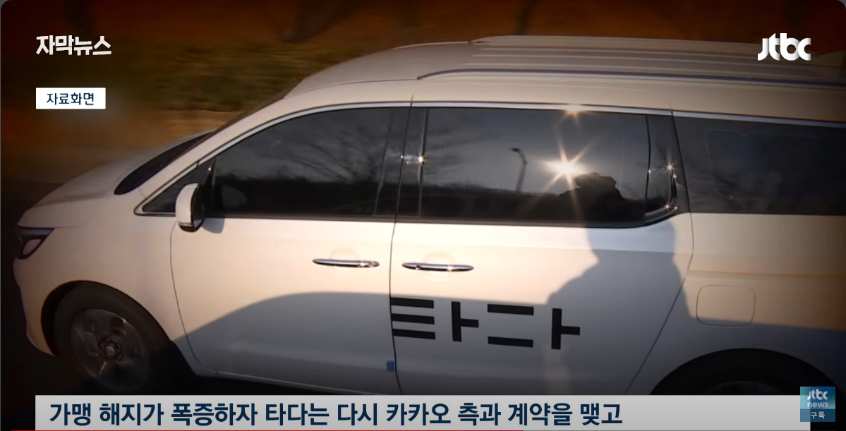 "이래서 택시가 안 잡혔네"… 카카오의 '실체'
