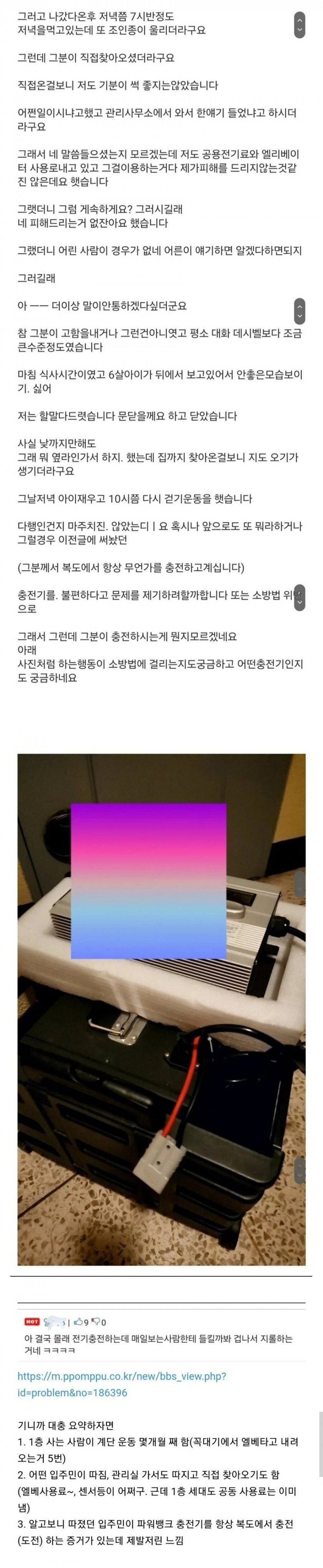 아파트에서 계단 운동하지 말라는 입주민