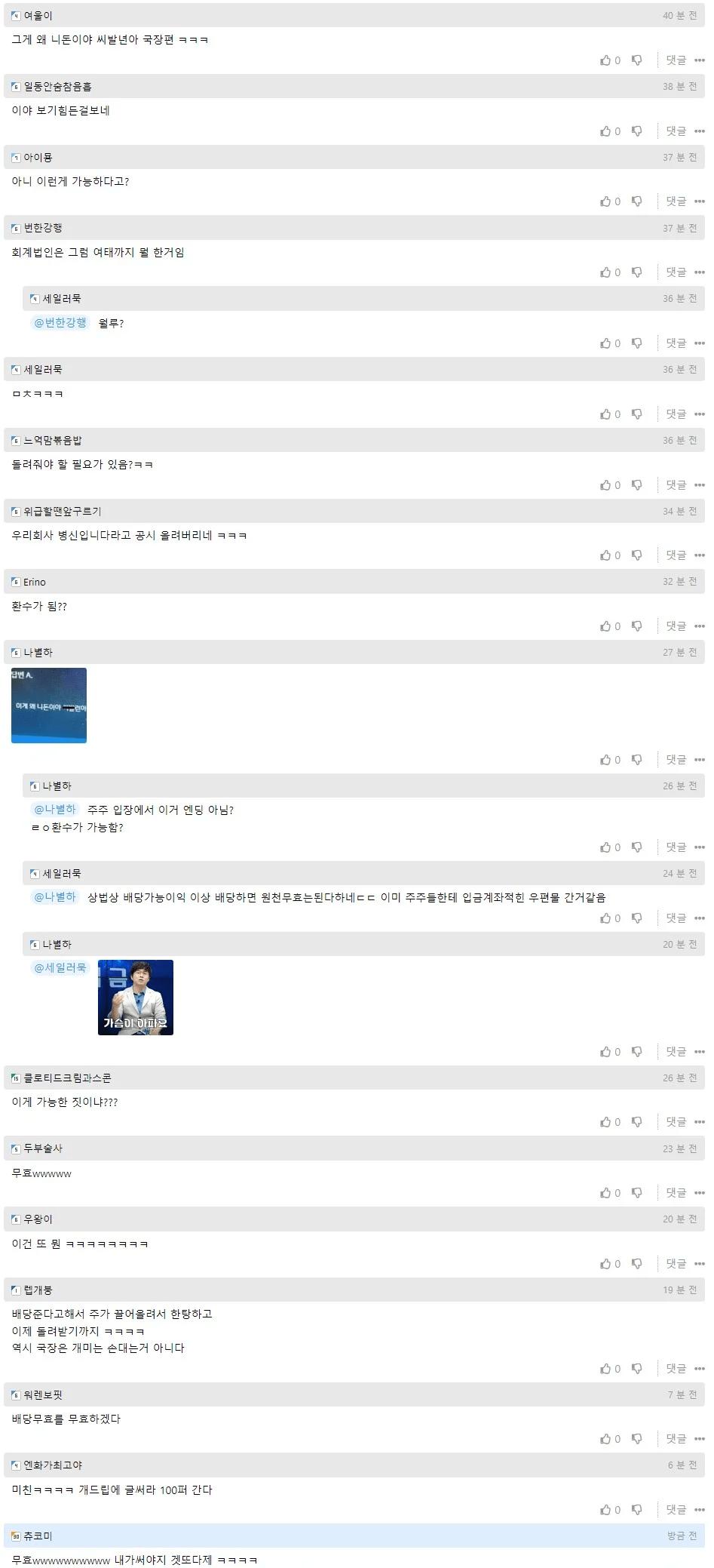 K-주식 사상초유의 배당 환수 사태 발생