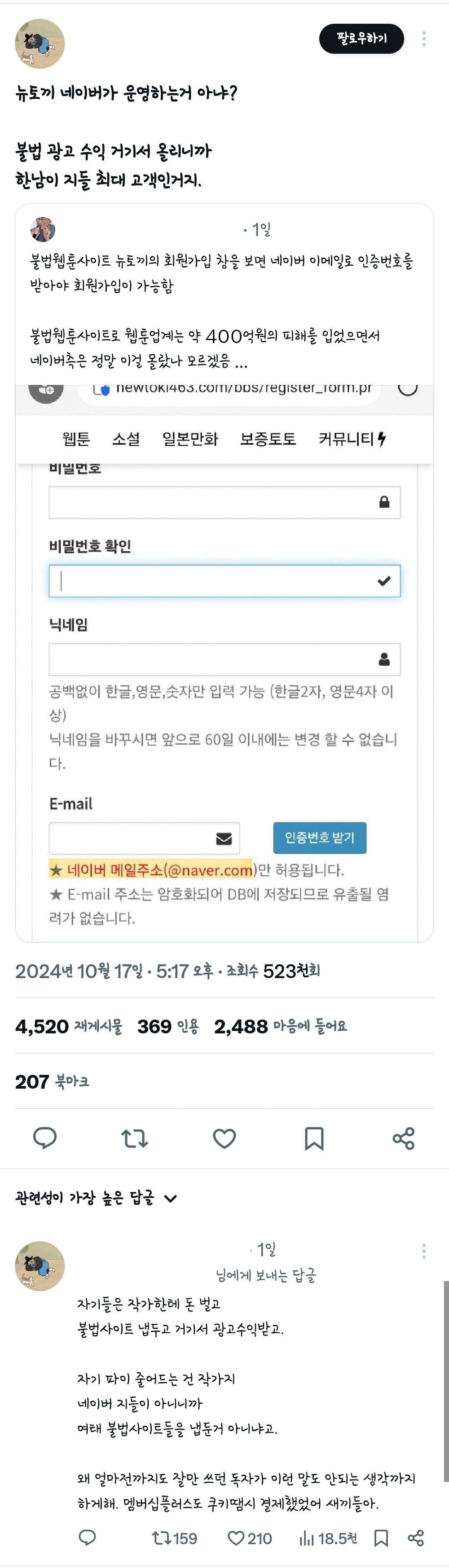불법 사이트를 네이버가 운영한다고 하는 트위터 유저들