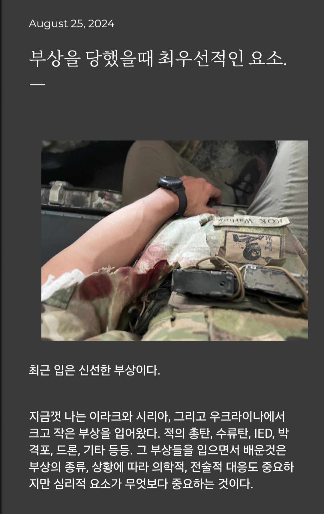 실제 한국인 용병이 말하는 총에 맞았을때 느낌 ㄷㄷ
