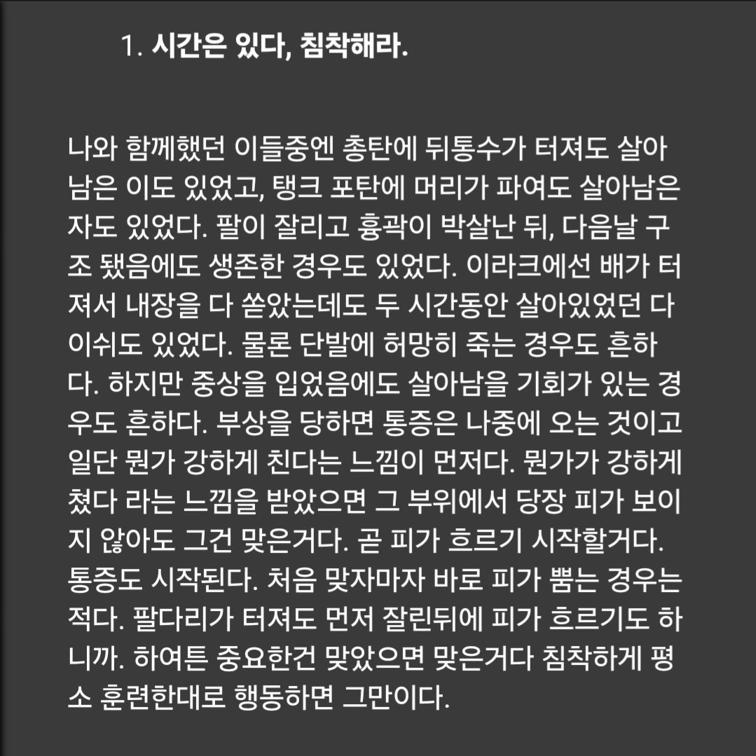 실제 한국인 용병이 말하는 총에 맞았을때 느낌 ㄷㄷ