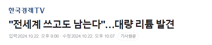 "전세계 쓰고도 남는다"…대량 리튬 발견