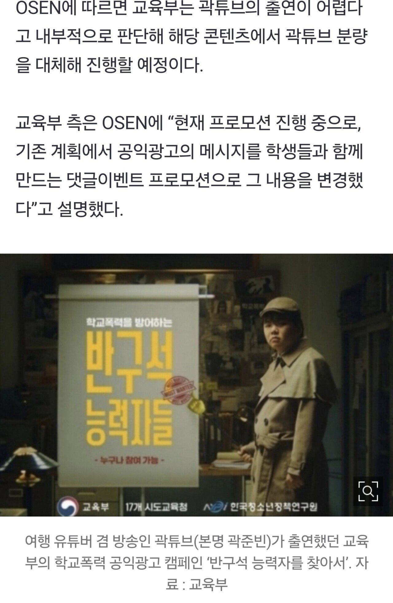 ‘방송 복귀’ 곽튜브, 학폭 예방 목소리 못 낸다…교육부, 분량 삭제