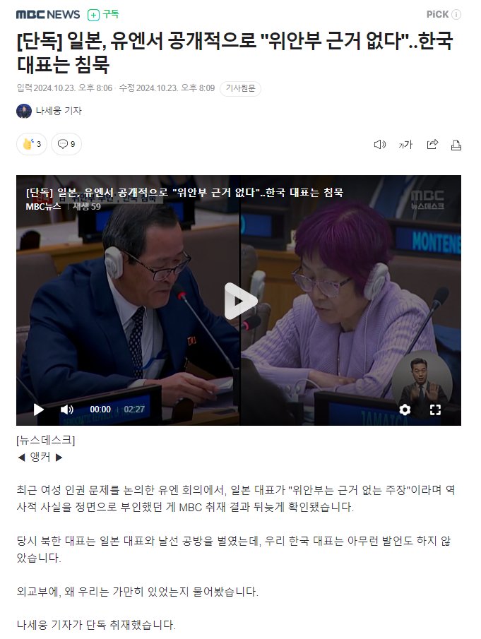 [단독] 일본, 유엔서 공개적으로 "위안부 근거 없다"...한국 대표는 침묵