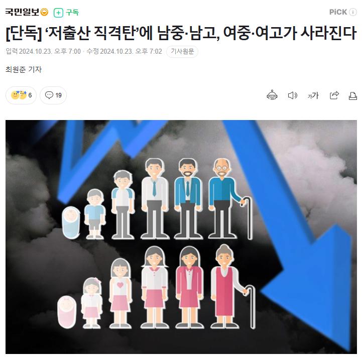 [단독] ‘저출산 직격탄’에 남중·남고, 여중·여고가 사라진다