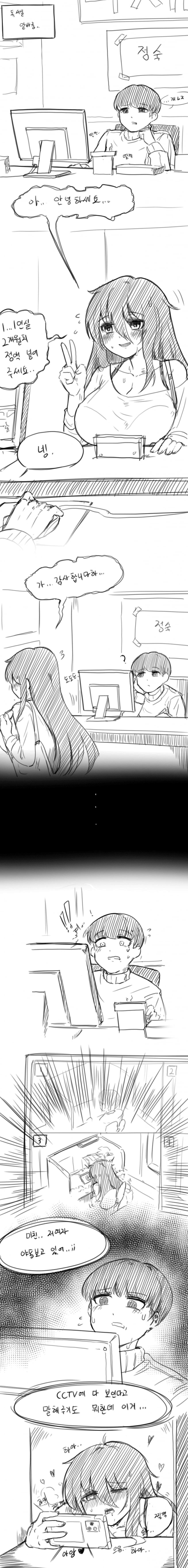 ㅇㅎ) 독서실 cctv와 수상한 음침녀.manhwa