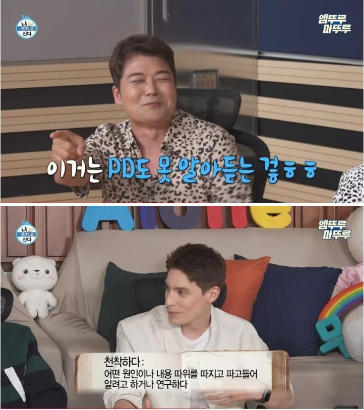 전현무만 알아듣고 이해한 파비앙의 한국말