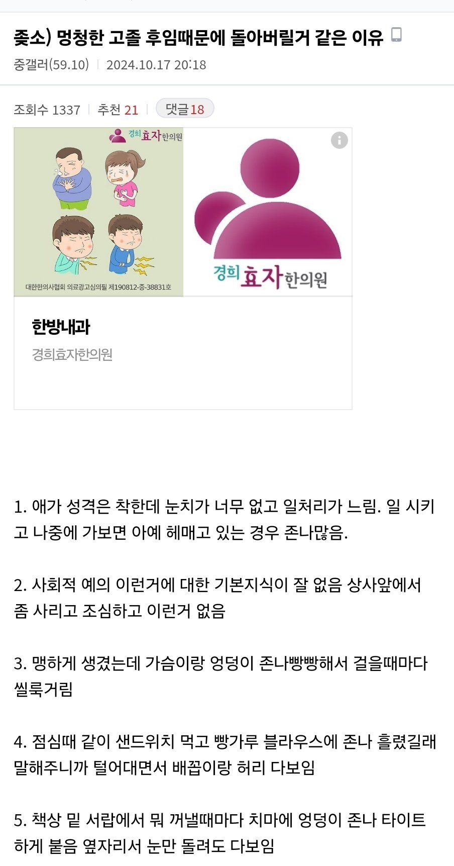 멍청한 고졸 후임때문에 돌아버리겠따