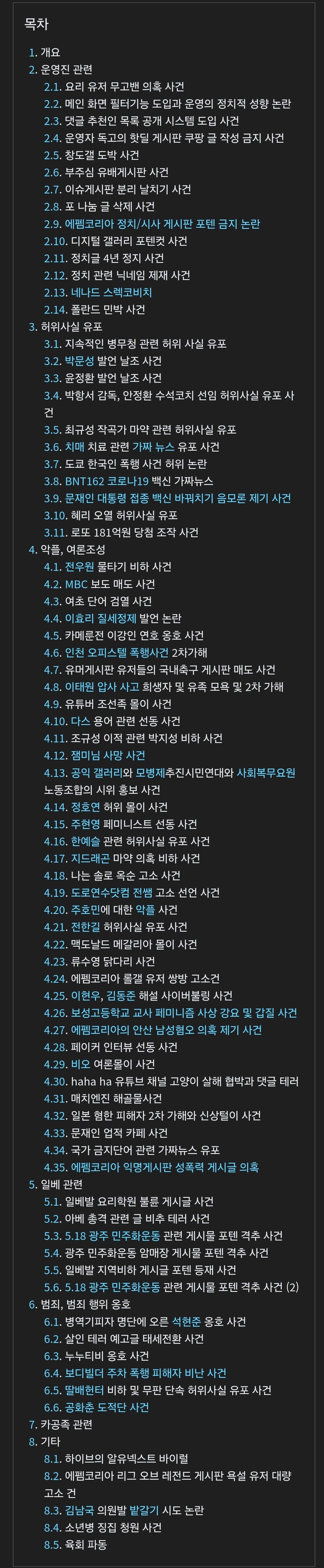여초가 나무위키 검열을 찬성하는 이유