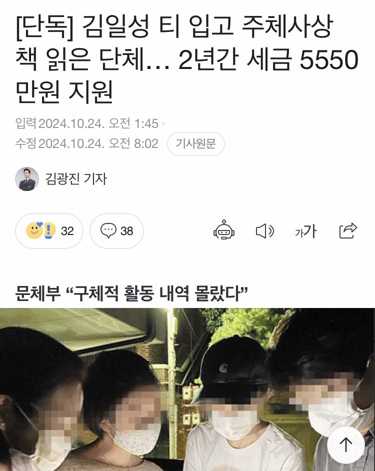 김일성 티 입고 주체사상 책 읽은 단체.. 2년간 세금 5550만원 지원