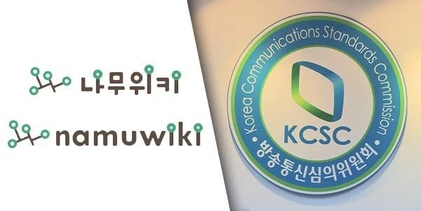 지금 나무위키 전면 차단 소리 나온 이유 정리 ㄷㄷㄷ