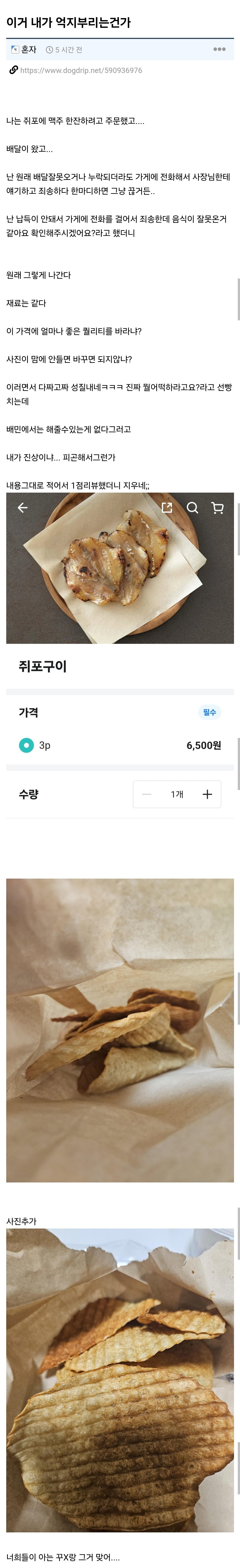 술안주로 쥐포구이 배달시켰는데 이거 뭐냐 시발