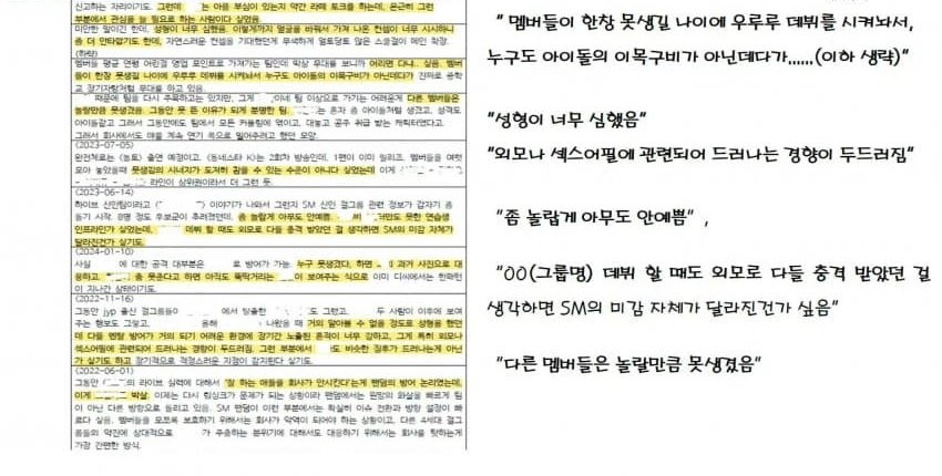 하이브 내부 문건 파장…미성년자에 “섹스어필” “놀랄 만큼 못생김”