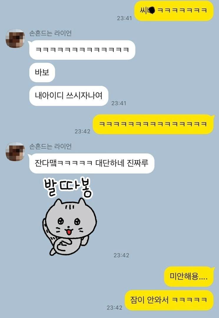 먼저 잠자러 간다던 남지친구 ㄷㄷㄷ